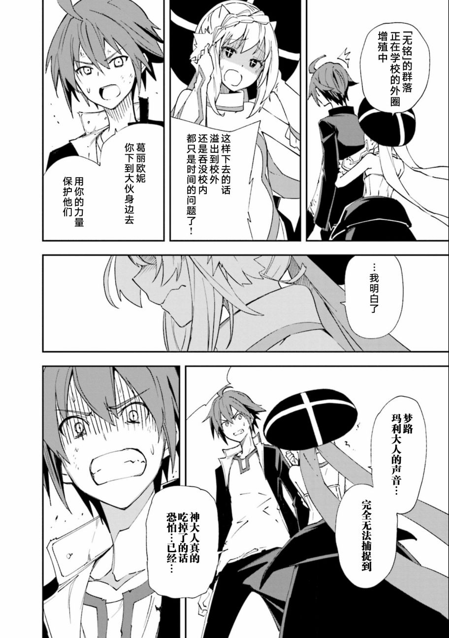 《食梦者玛利》第131话 第21页