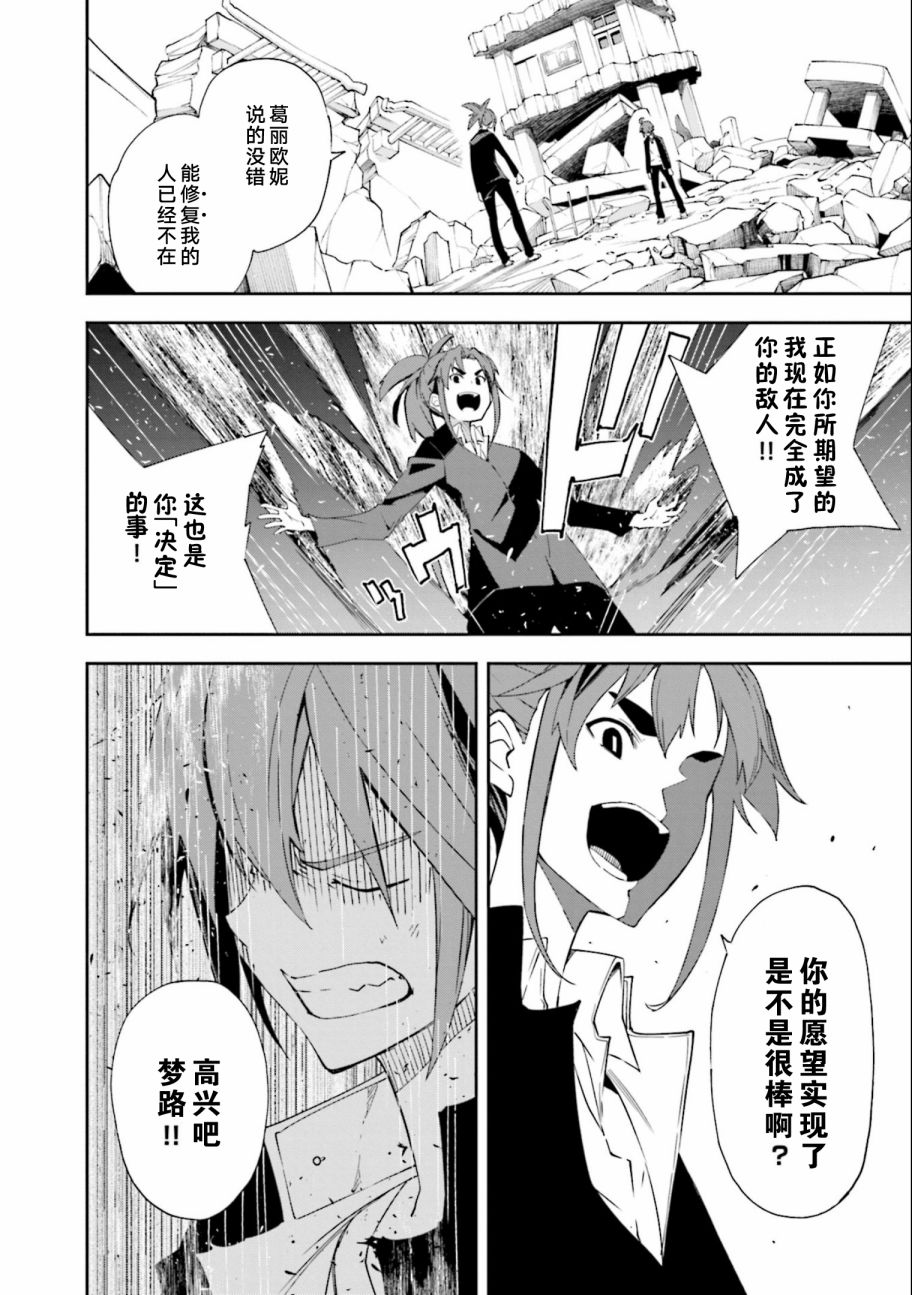 《食梦者玛利》第131话 第23页