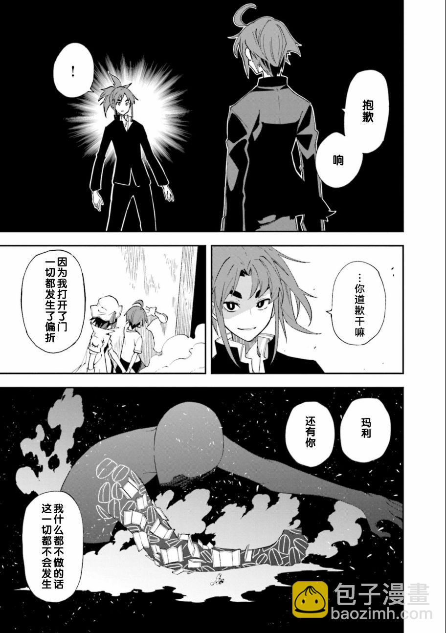 《食梦者玛利》第131话 第24页