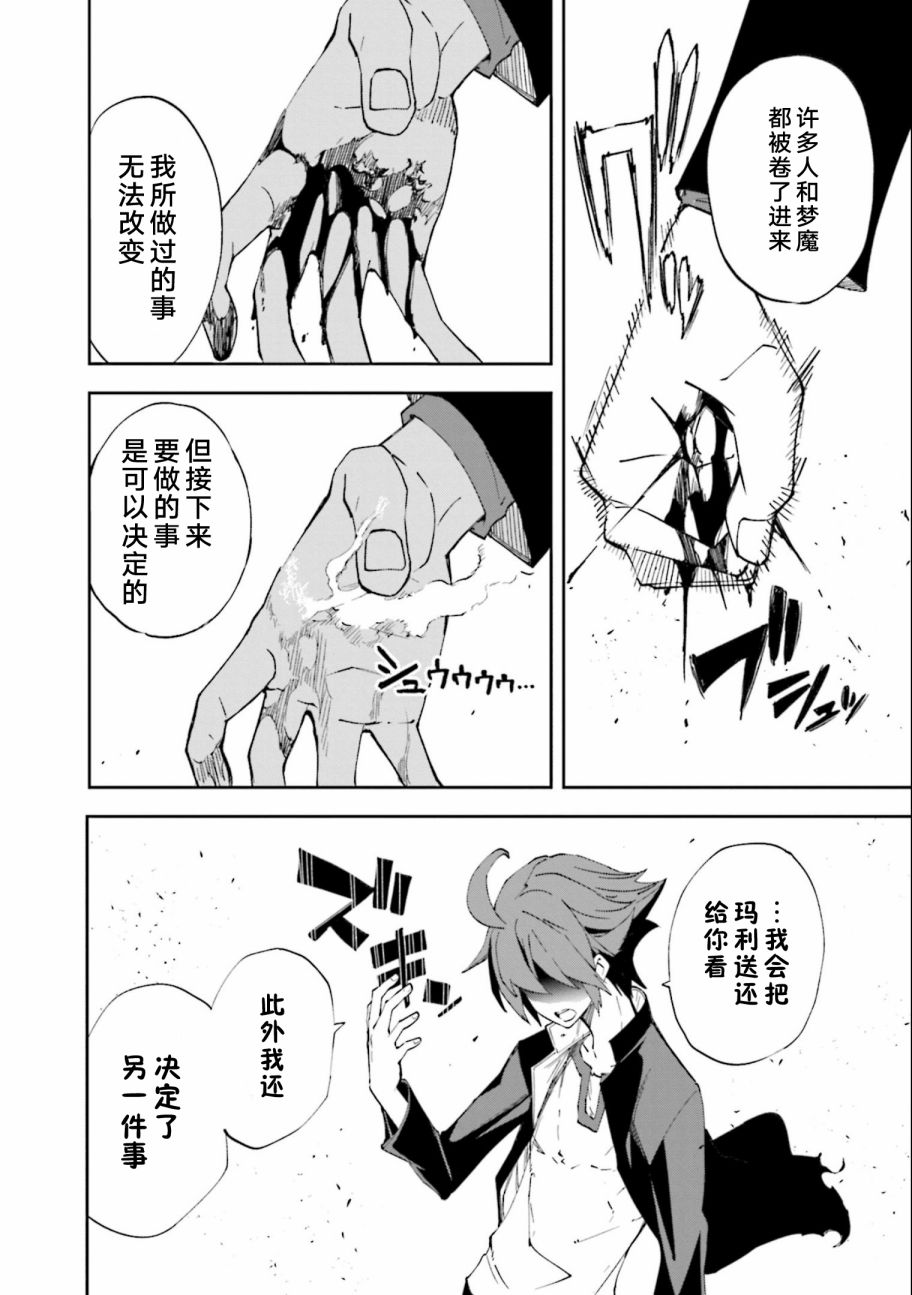 《食梦者玛利》第131话 第25页