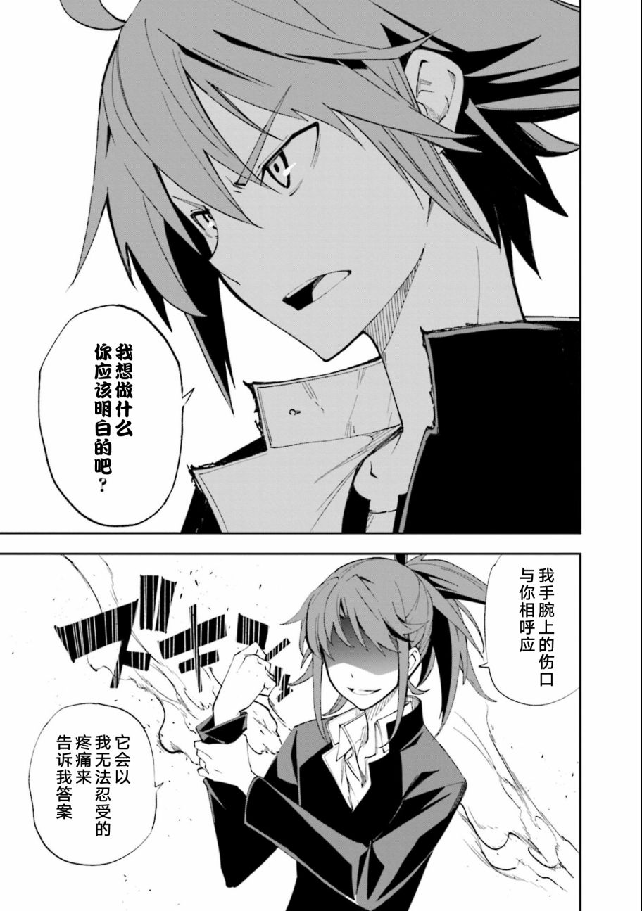 《食梦者玛利》第131话 第26页