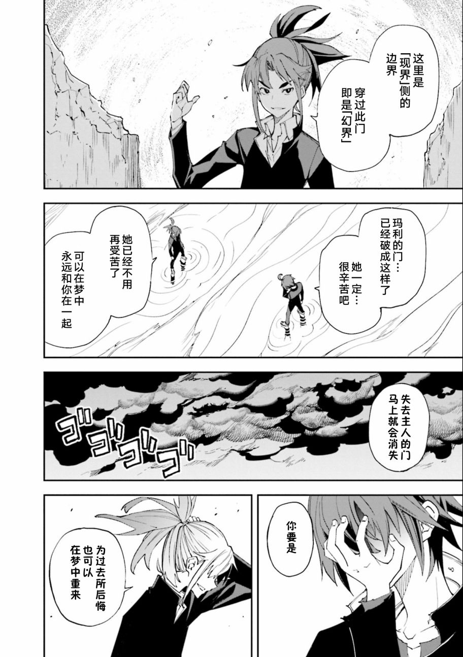 《食梦者玛利》第131话 第29页
