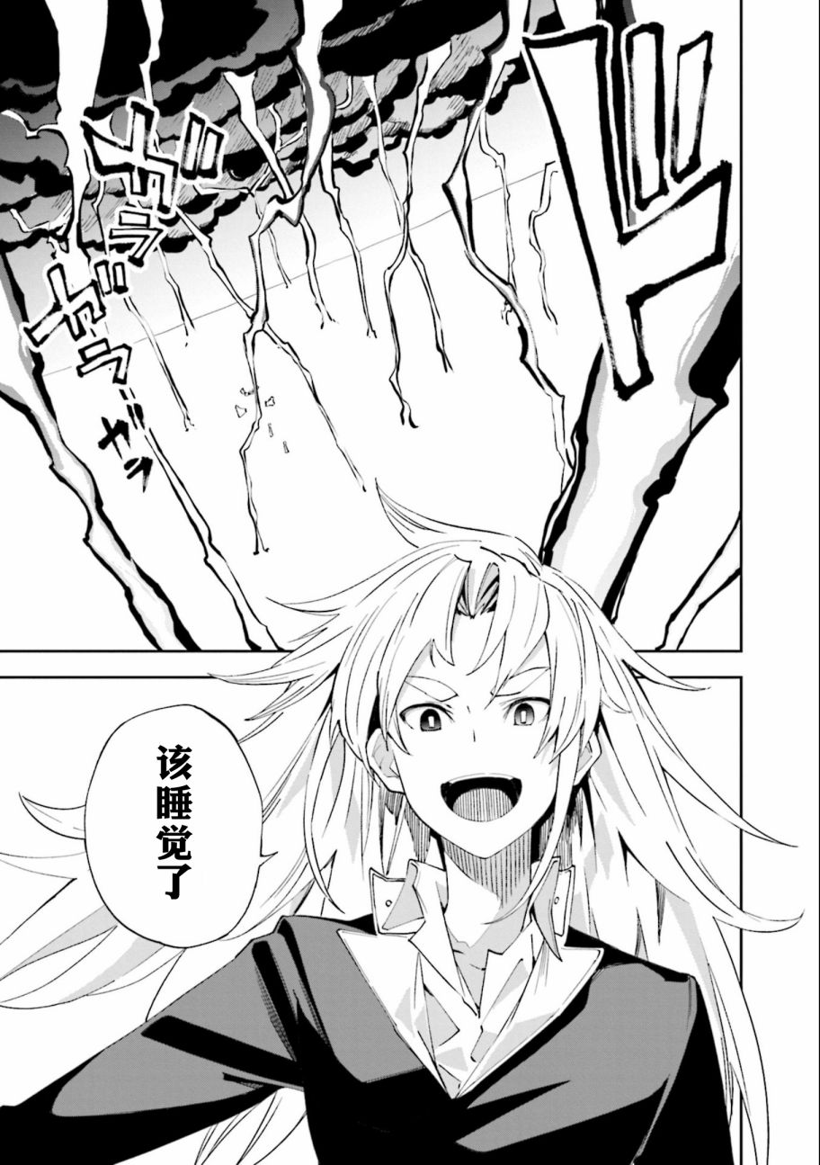 《食梦者玛利》第131话 第30页