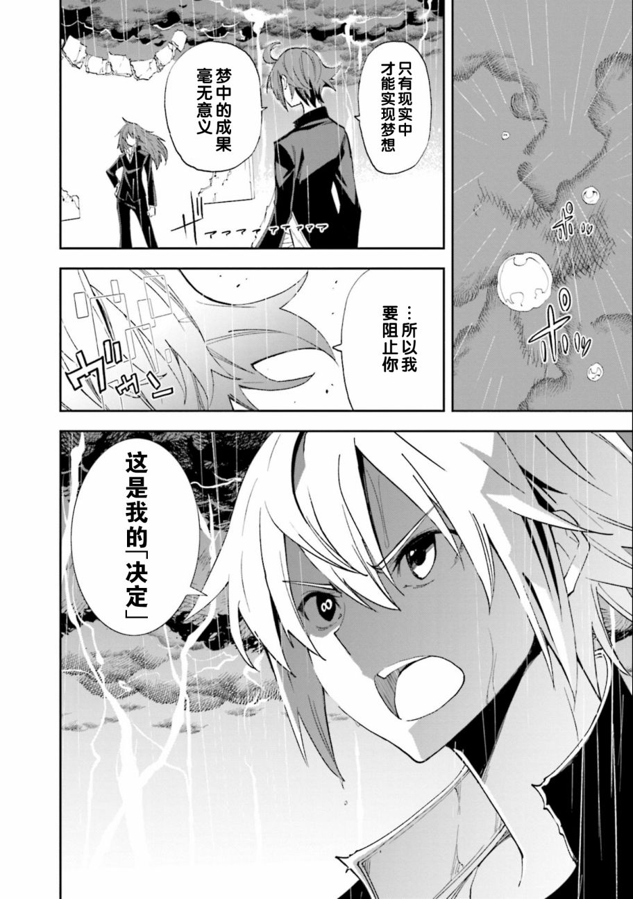 《食梦者玛利》第131话 第31页