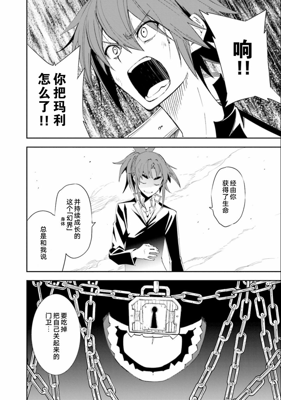 《食梦者玛利》第131话 第7页