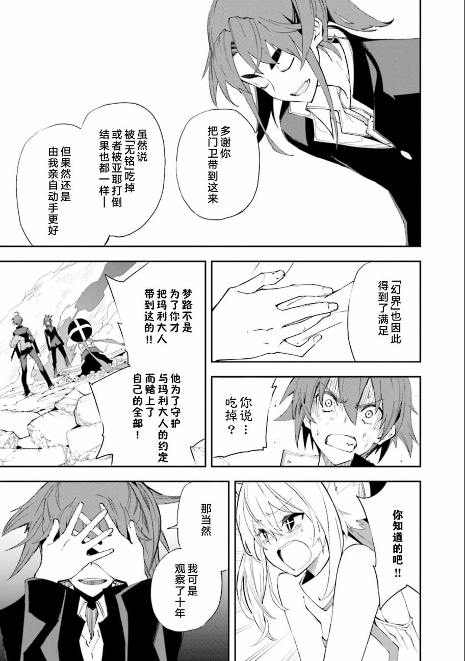 《食梦者玛利》第131话 第8页