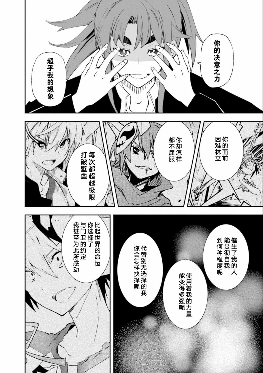 《食梦者玛利》第131话 第9页
