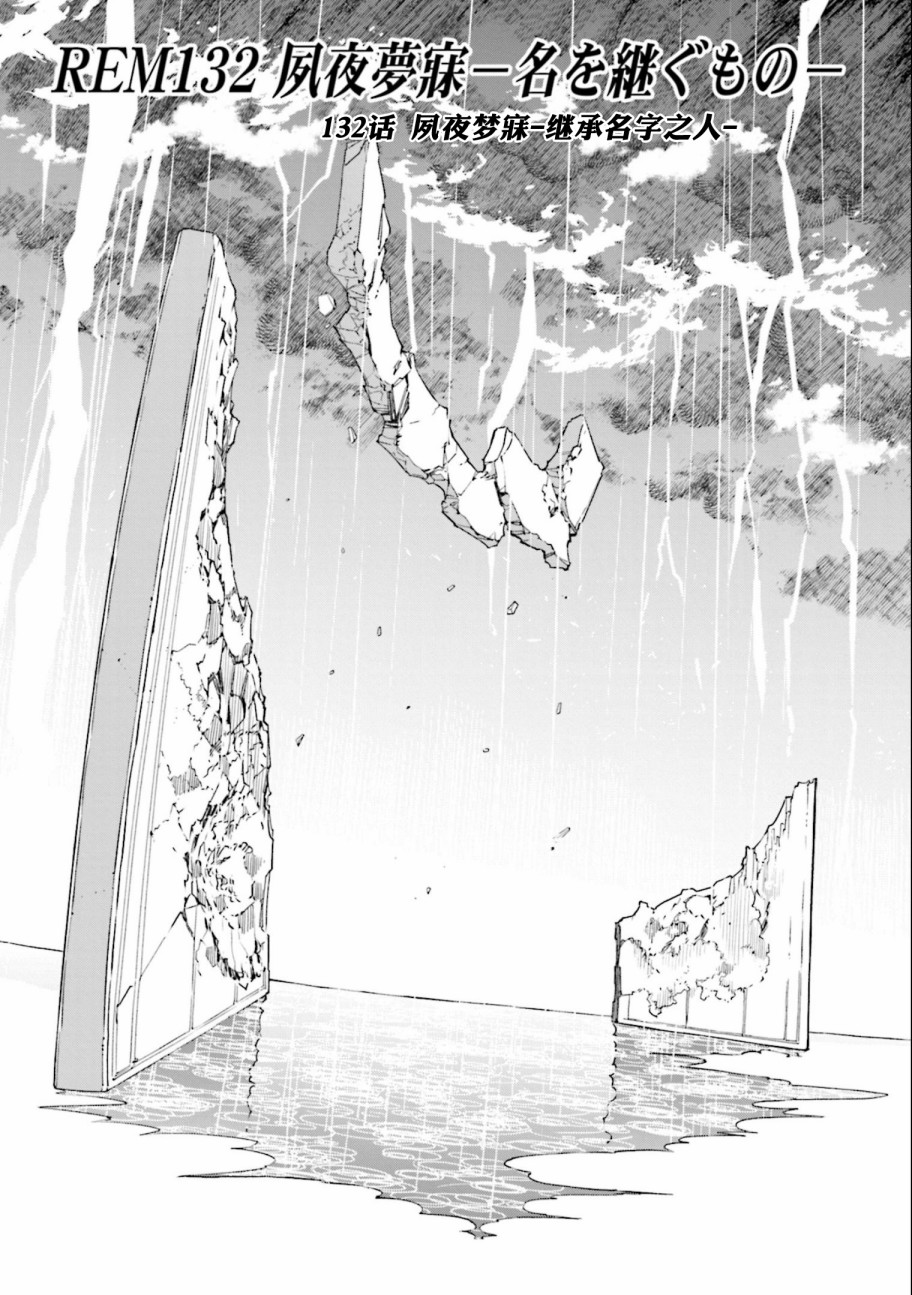 《食梦者玛利》第132话 夙夜梦寐-继承名字之人- 第1页
