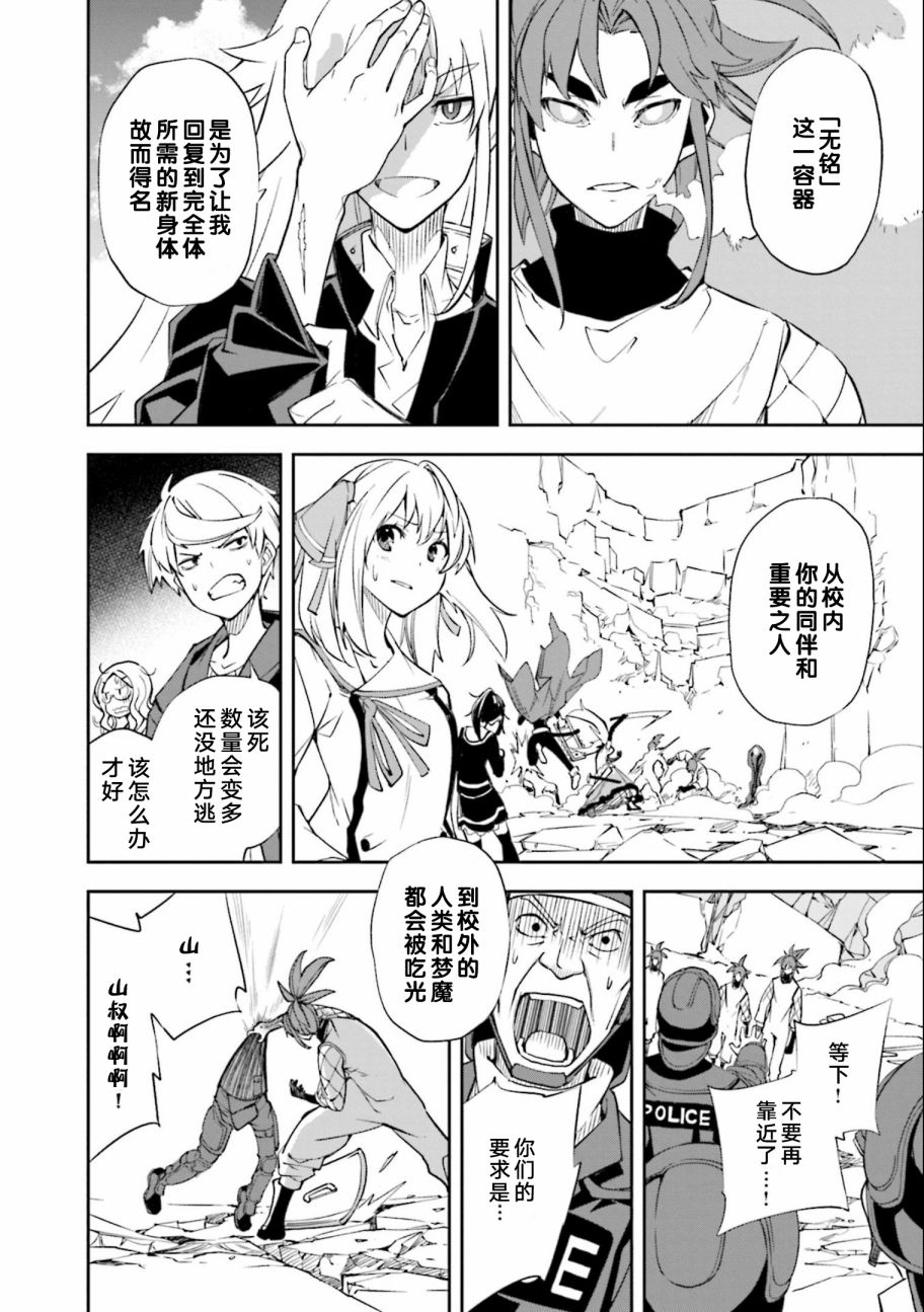 《食梦者玛利》第134话 夙夜梦寐-逆风而行 第14页