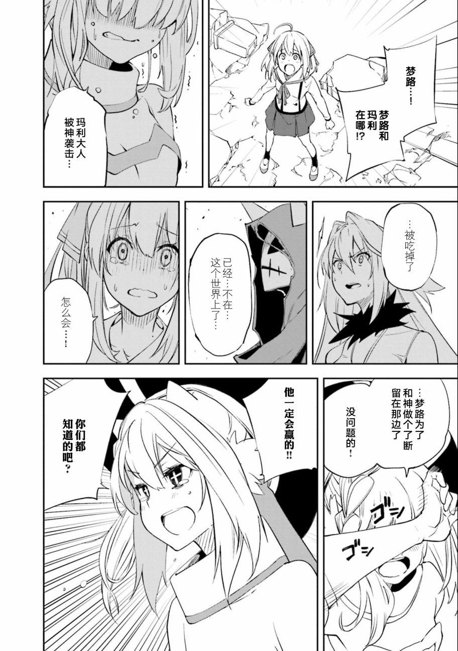 《食梦者玛利》第134话 夙夜梦寐-逆风而行 第18页