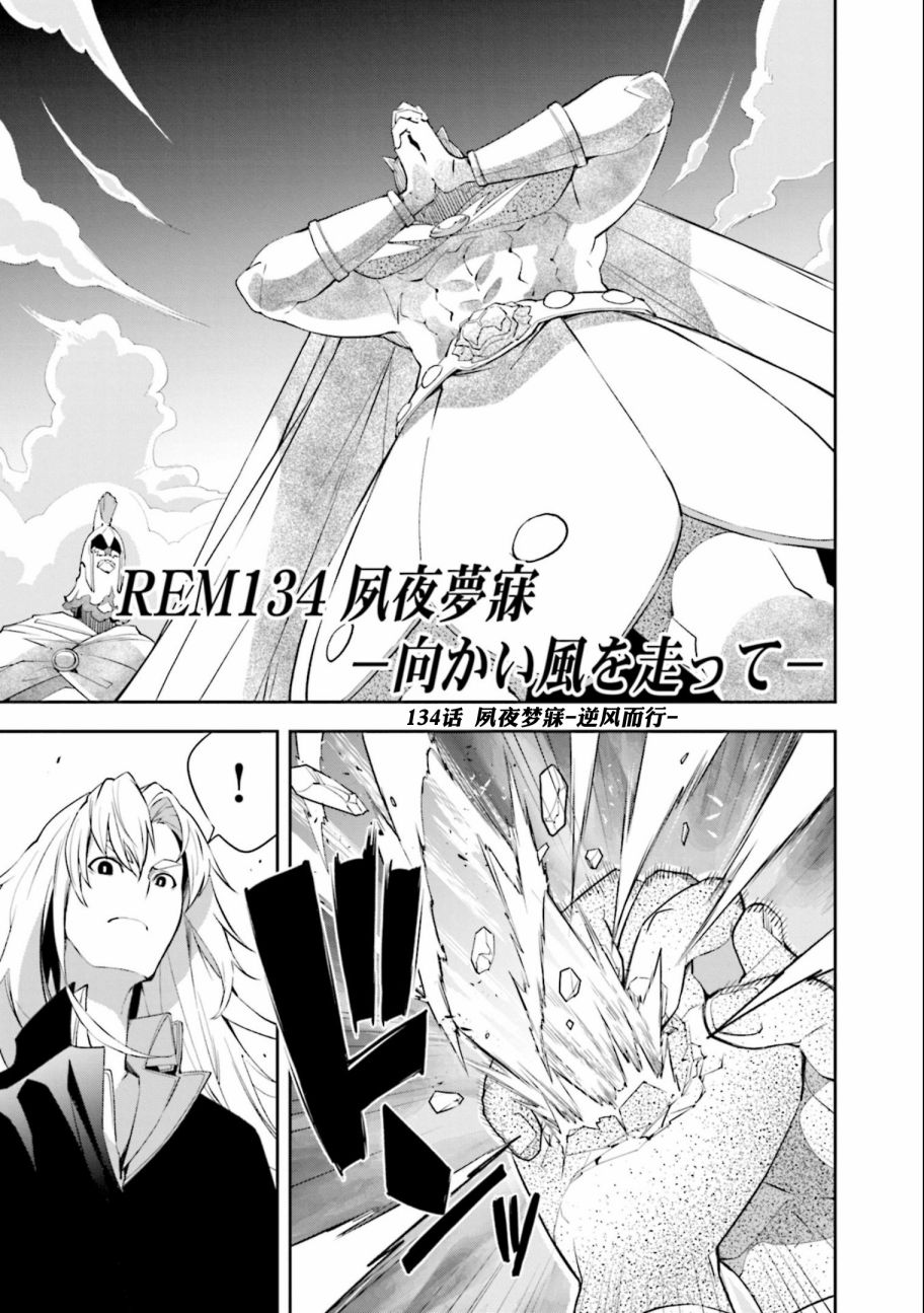 《食梦者玛利》第134话 夙夜梦寐-逆风而行 第1页