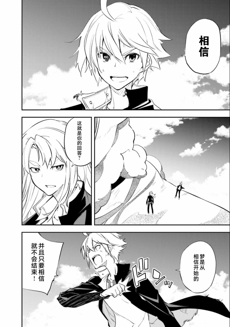 《食梦者玛利》第134话 夙夜梦寐-逆风而行 第20页