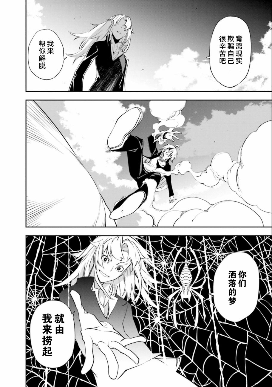 《食梦者玛利》第134话 夙夜梦寐-逆风而行 第22页