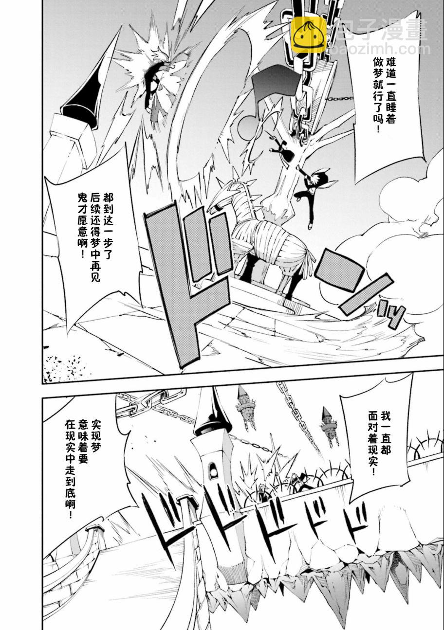 《食梦者玛利》第134话 夙夜梦寐-逆风而行 第24页