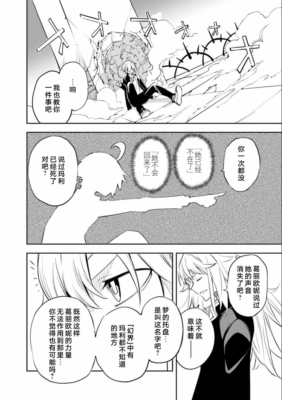 《食梦者玛利》第134话 夙夜梦寐-逆风而行 第26页