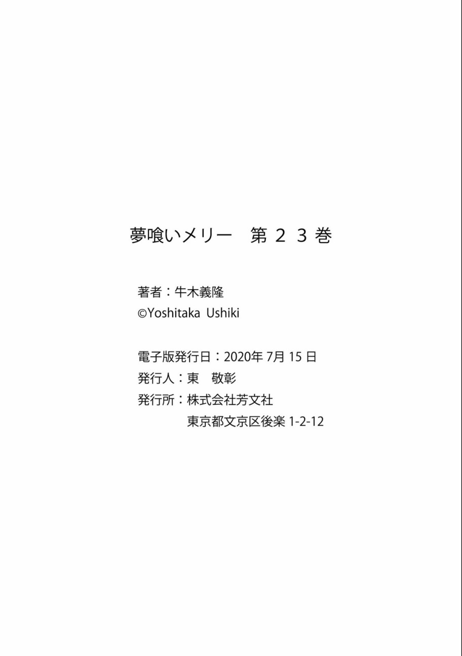 《食梦者玛利》第122话 第30页