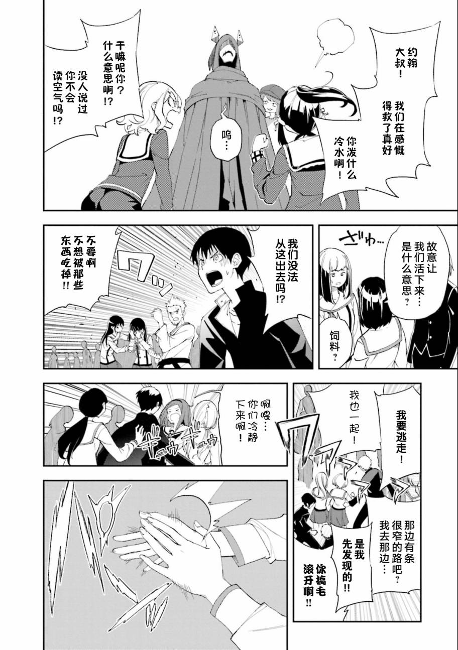 《食梦者玛利》第133话 夙夜梦寐-梦笼之鸟- 第10页
