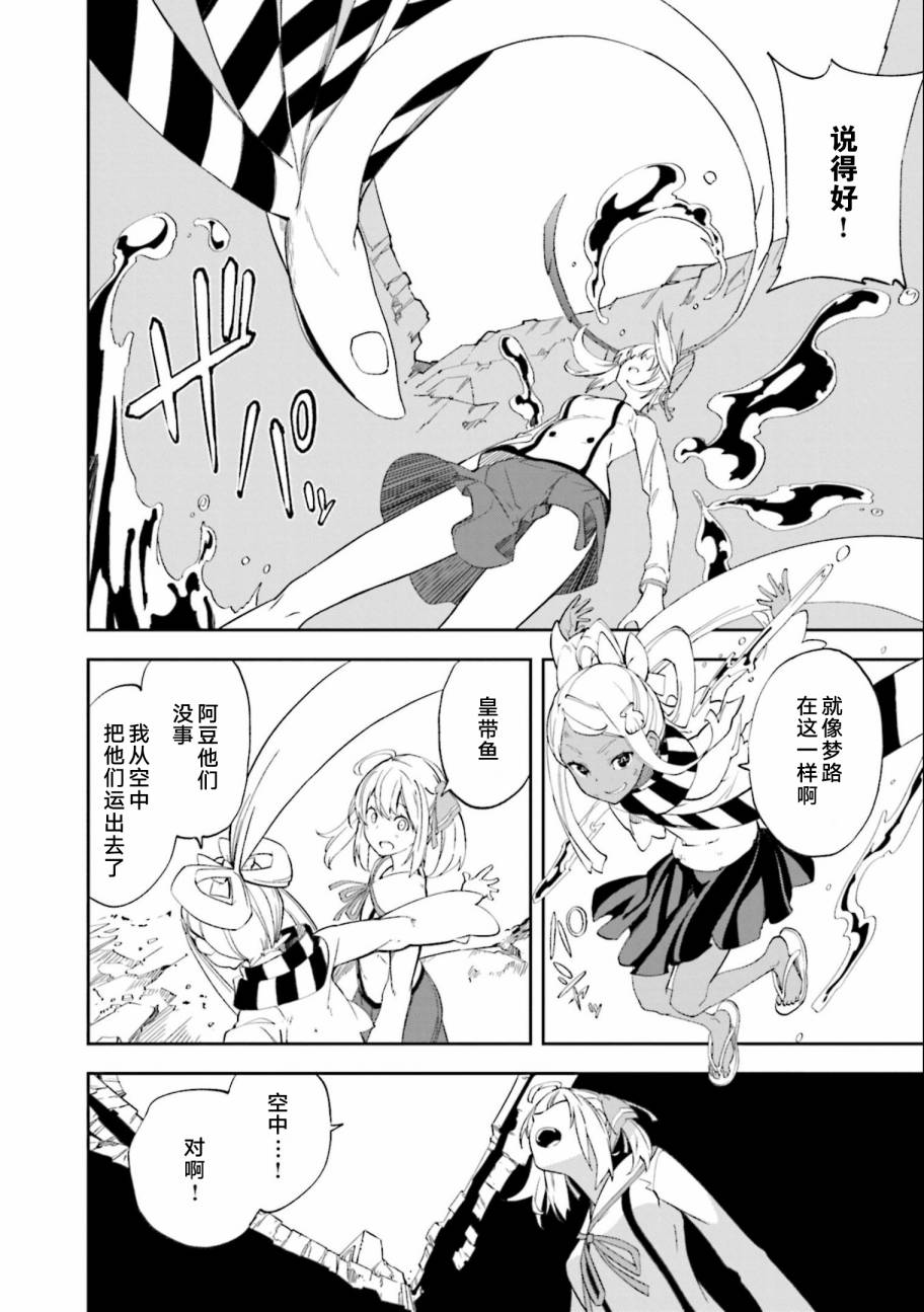 《食梦者玛利》第133话 夙夜梦寐-梦笼之鸟- 第12页