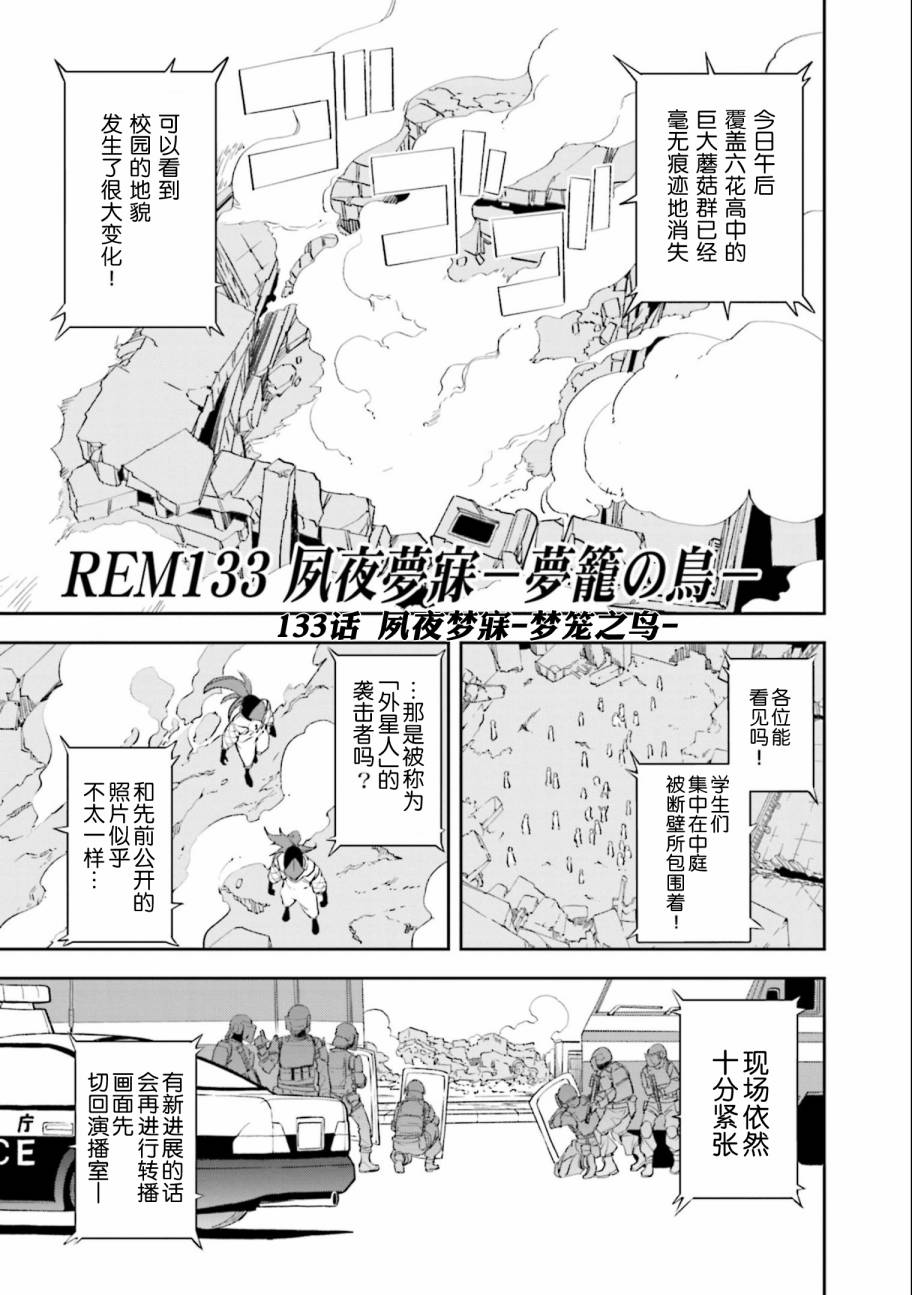 《食梦者玛利》第133话 夙夜梦寐-梦笼之鸟- 第1页