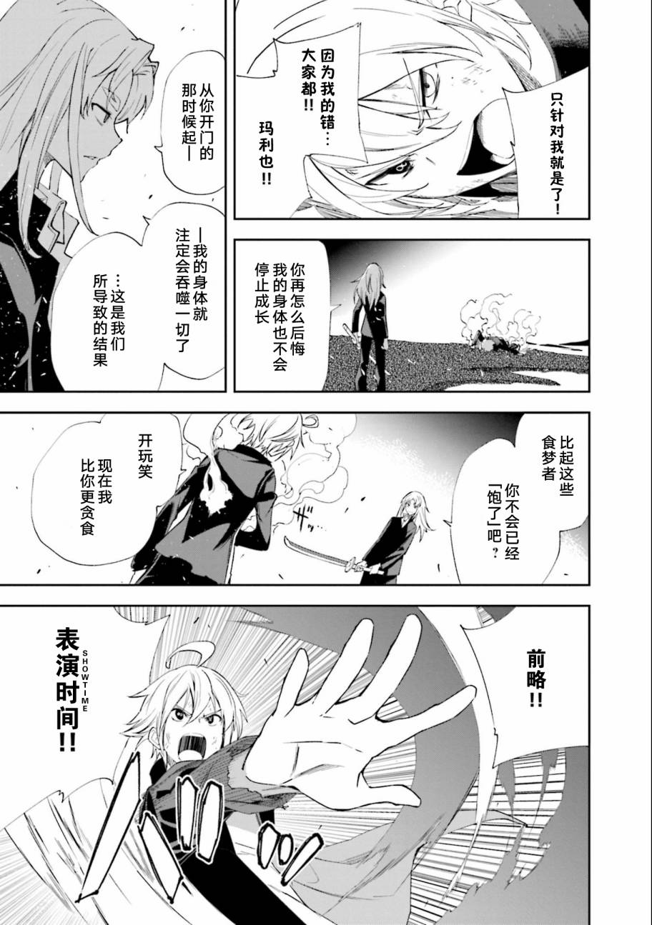 《食梦者玛利》第133话 夙夜梦寐-梦笼之鸟- 第21页
