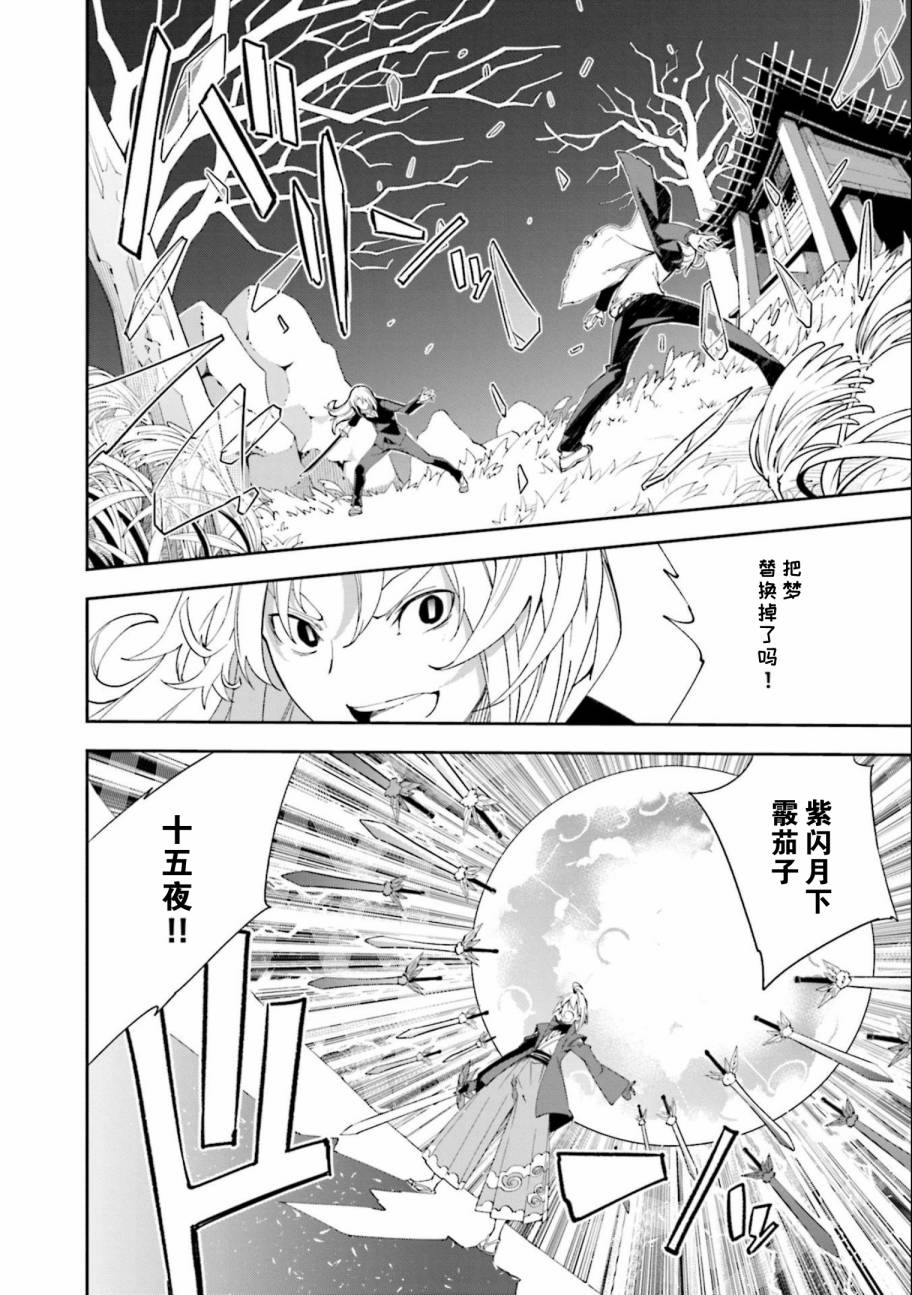 《食梦者玛利》第133话 夙夜梦寐-梦笼之鸟- 第22页