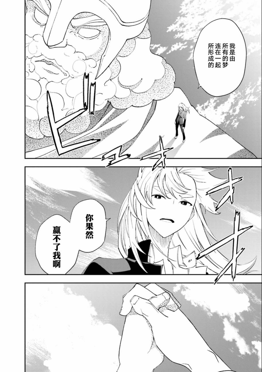 《食梦者玛利》第133话 夙夜梦寐-梦笼之鸟- 第28页