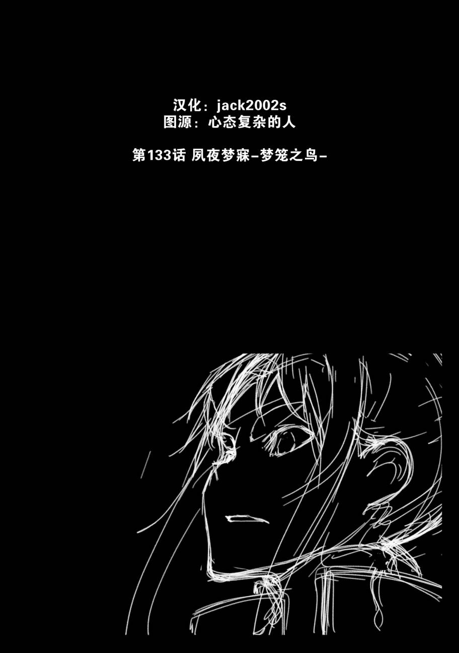 《食梦者玛利》第133话 夙夜梦寐-梦笼之鸟- 第29页