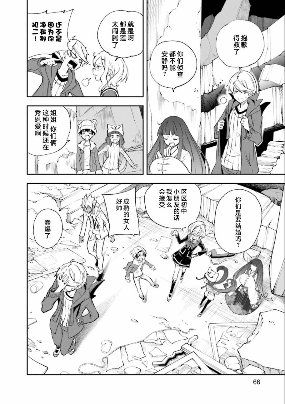 《食梦者玛利》第133话 夙夜梦寐-梦笼之鸟- 第6页
