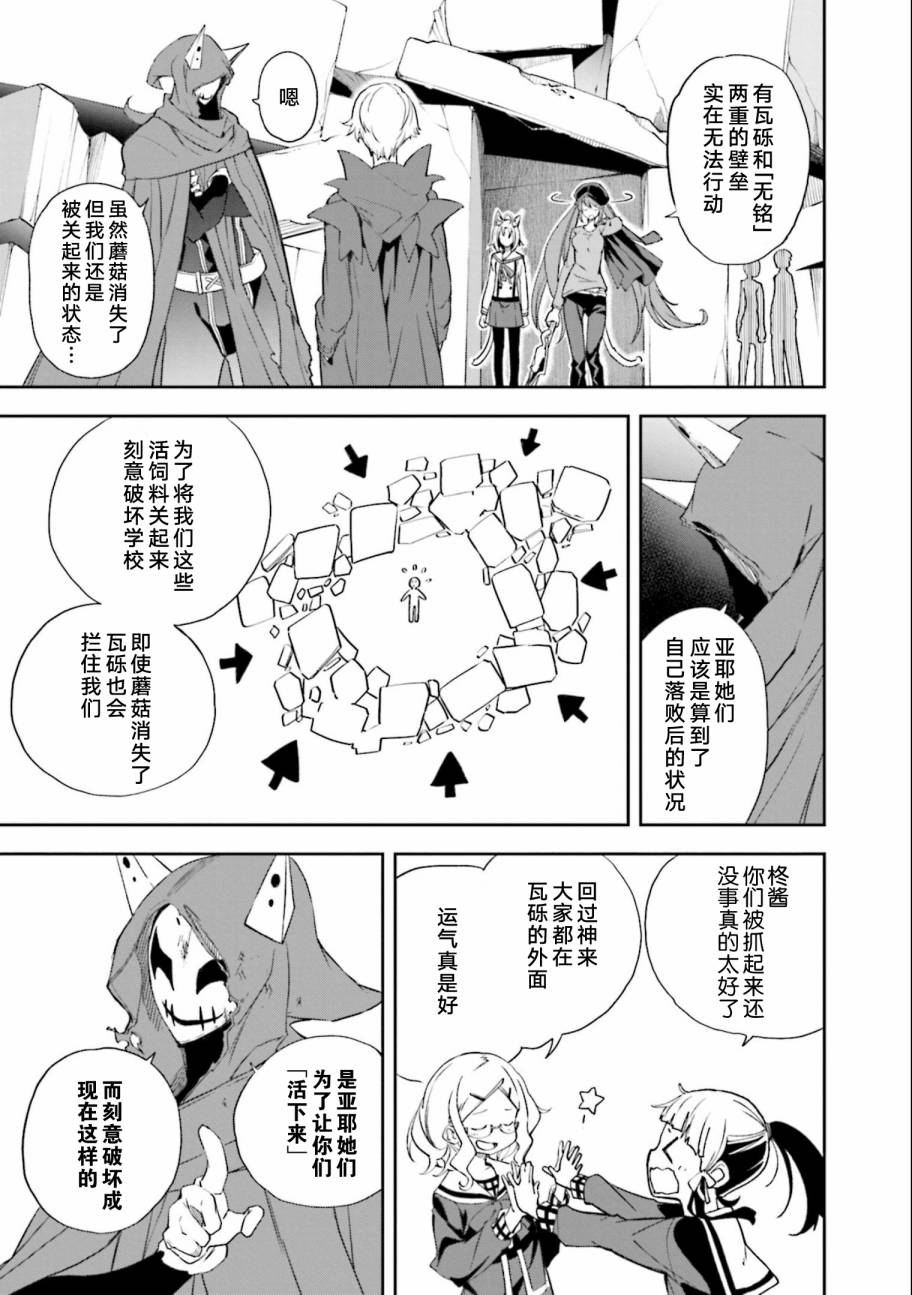 《食梦者玛利》第133话 夙夜梦寐-梦笼之鸟- 第9页