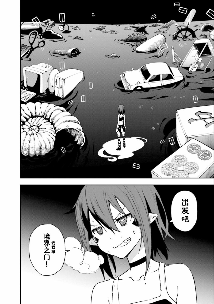 《食梦者玛利》第135话 夙夜梦寐-必须要一起 第10页