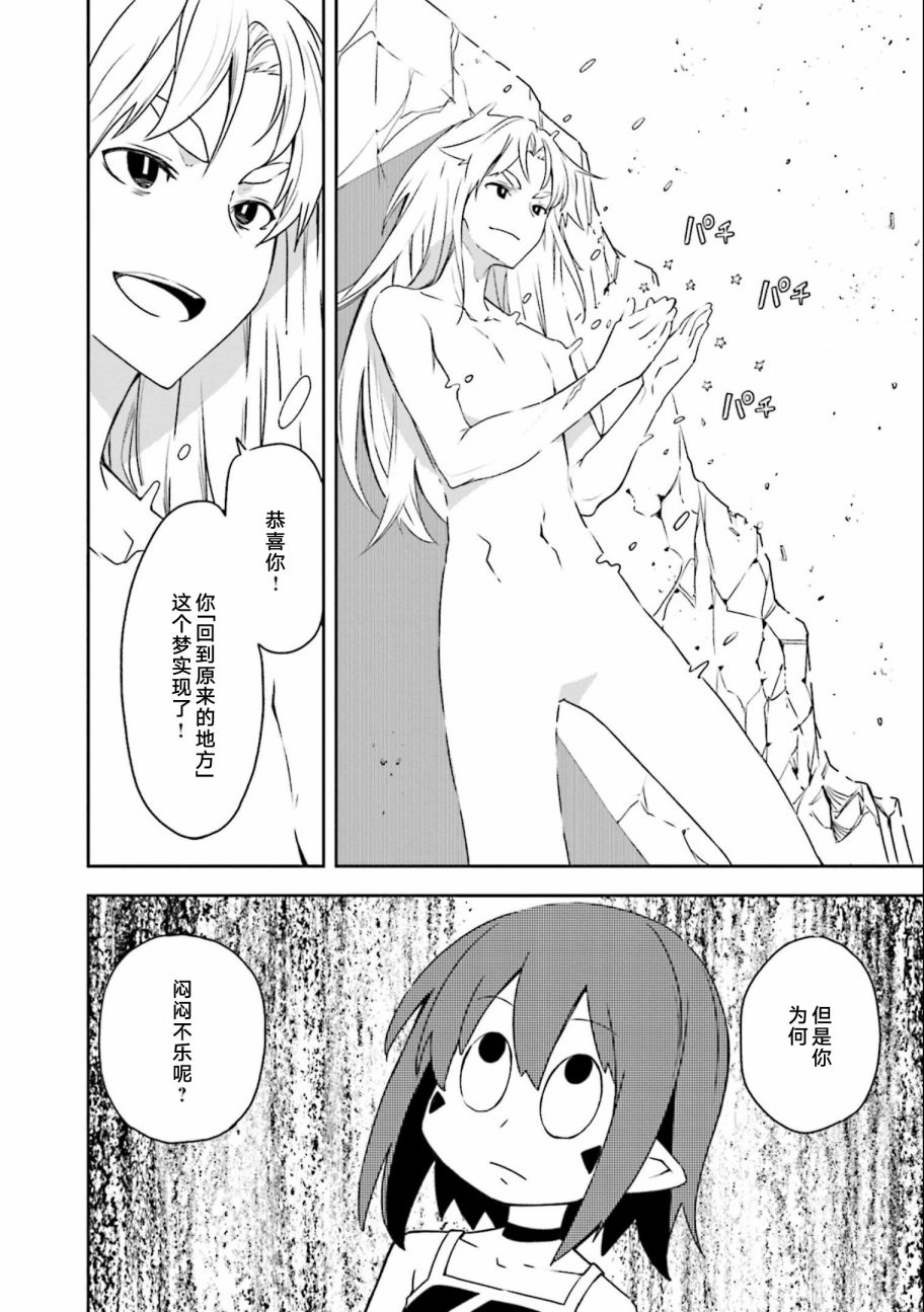 《食梦者玛利》第135话 夙夜梦寐-必须要一起 第22页
