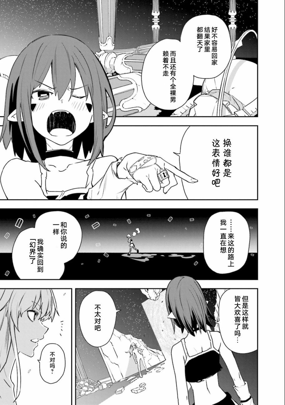 《食梦者玛利》第135话 夙夜梦寐-必须要一起 第23页