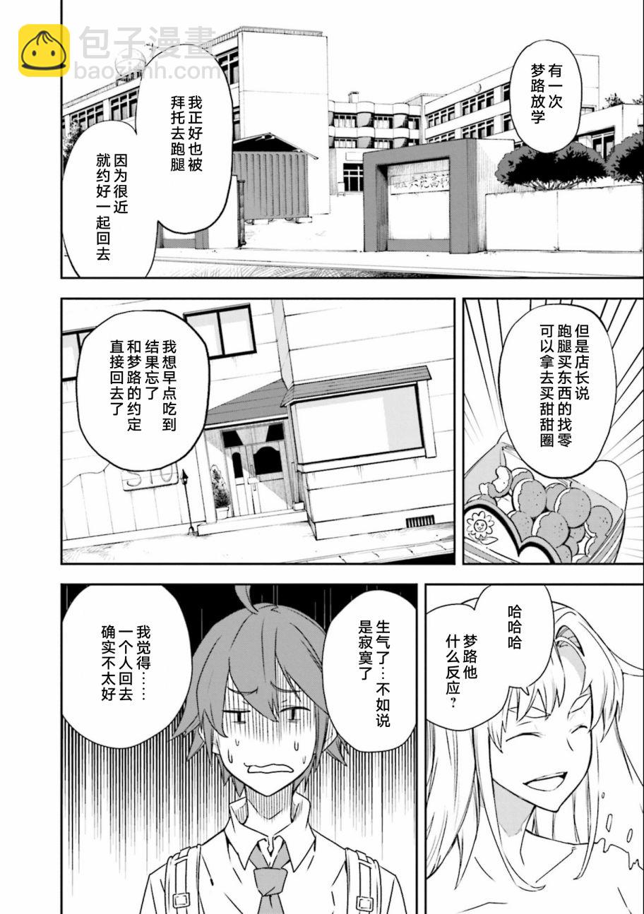 《食梦者玛利》第135话 夙夜梦寐-必须要一起 第24页