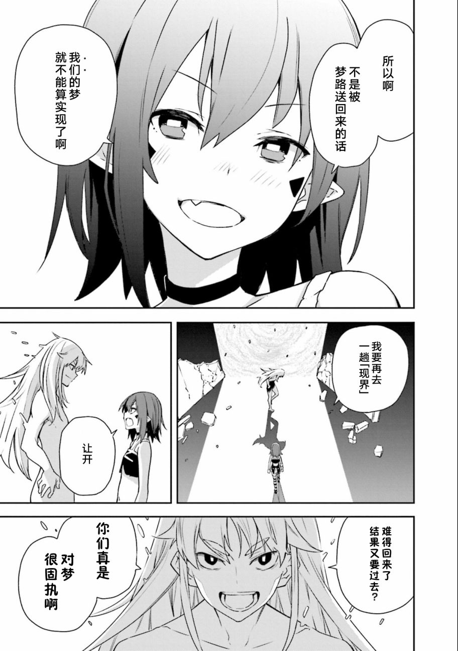 《食梦者玛利》第135话 夙夜梦寐-必须要一起 第25页