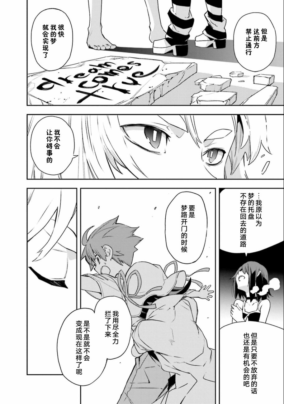 《食梦者玛利》第135话 夙夜梦寐-必须要一起 第26页