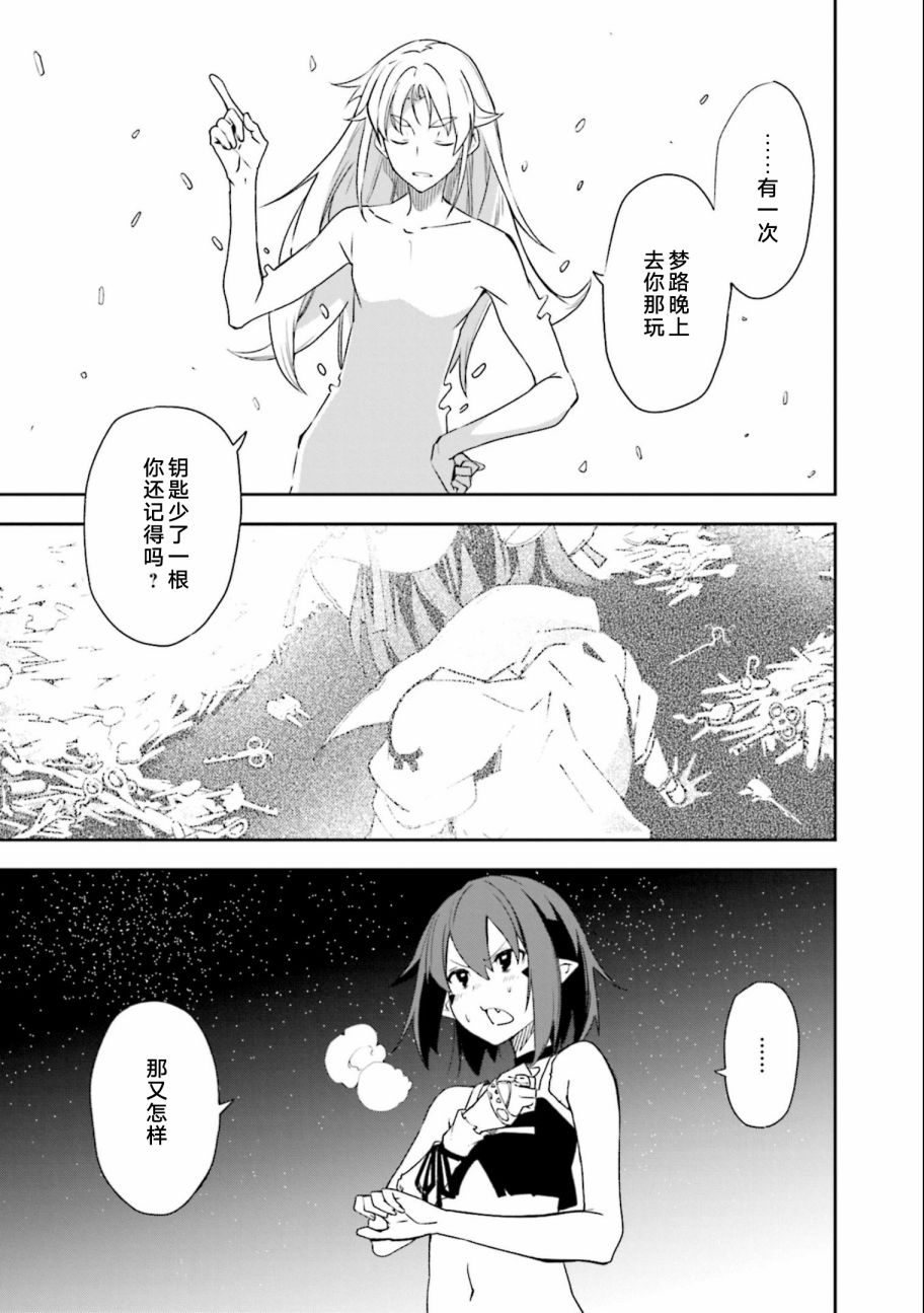 《食梦者玛利》第135话 夙夜梦寐-必须要一起 第27页
