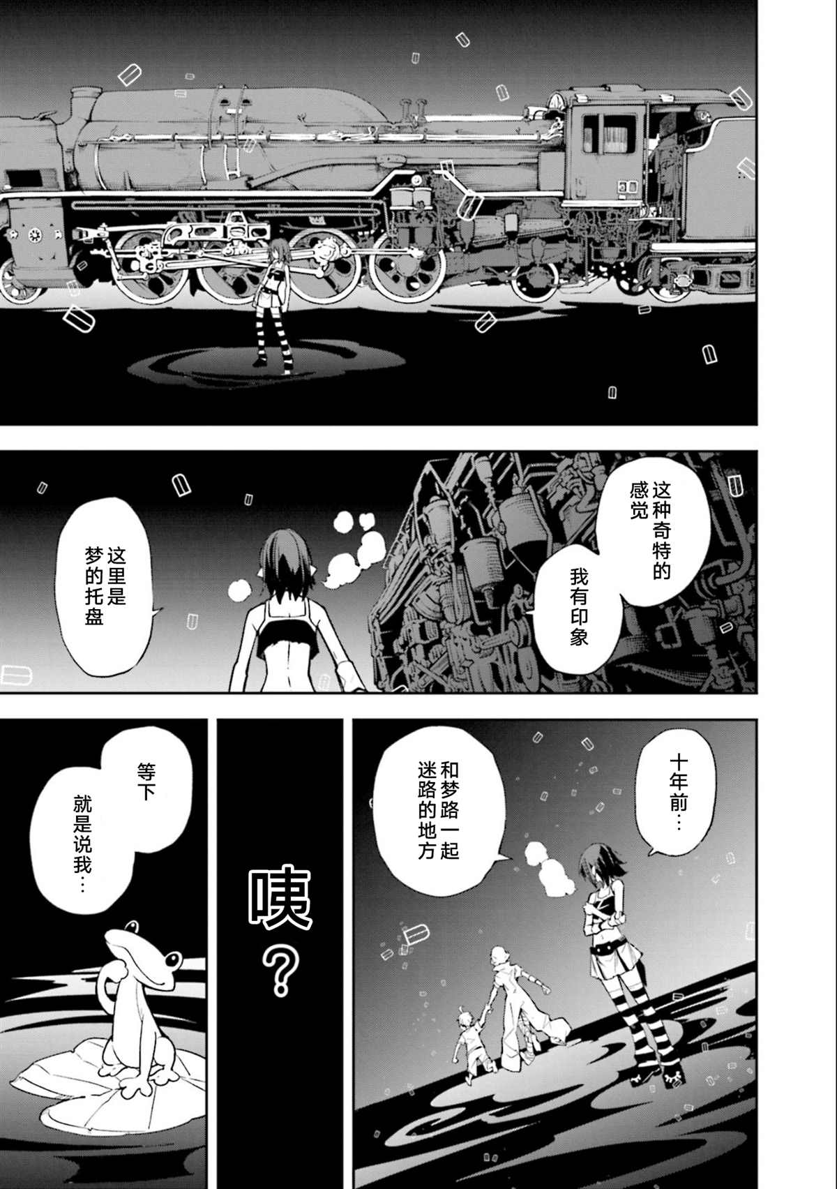 《食梦者玛利》第135话 夙夜梦寐-必须要一起 第3页