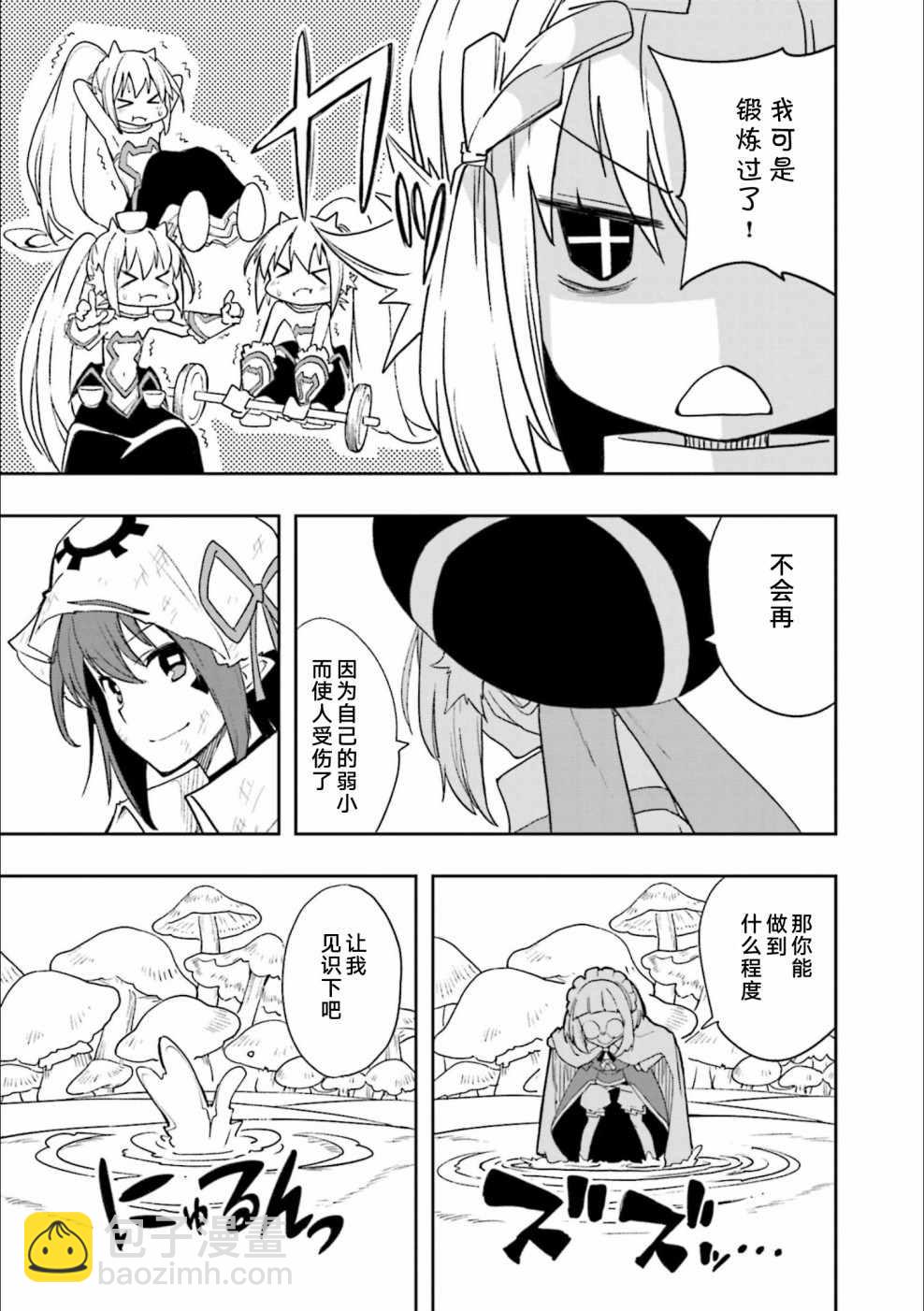《食梦者玛利》第125话 第10页