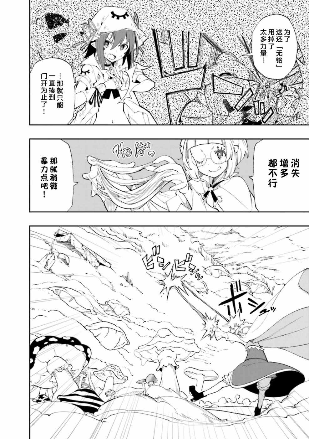 《食梦者玛利》第125话 第17页