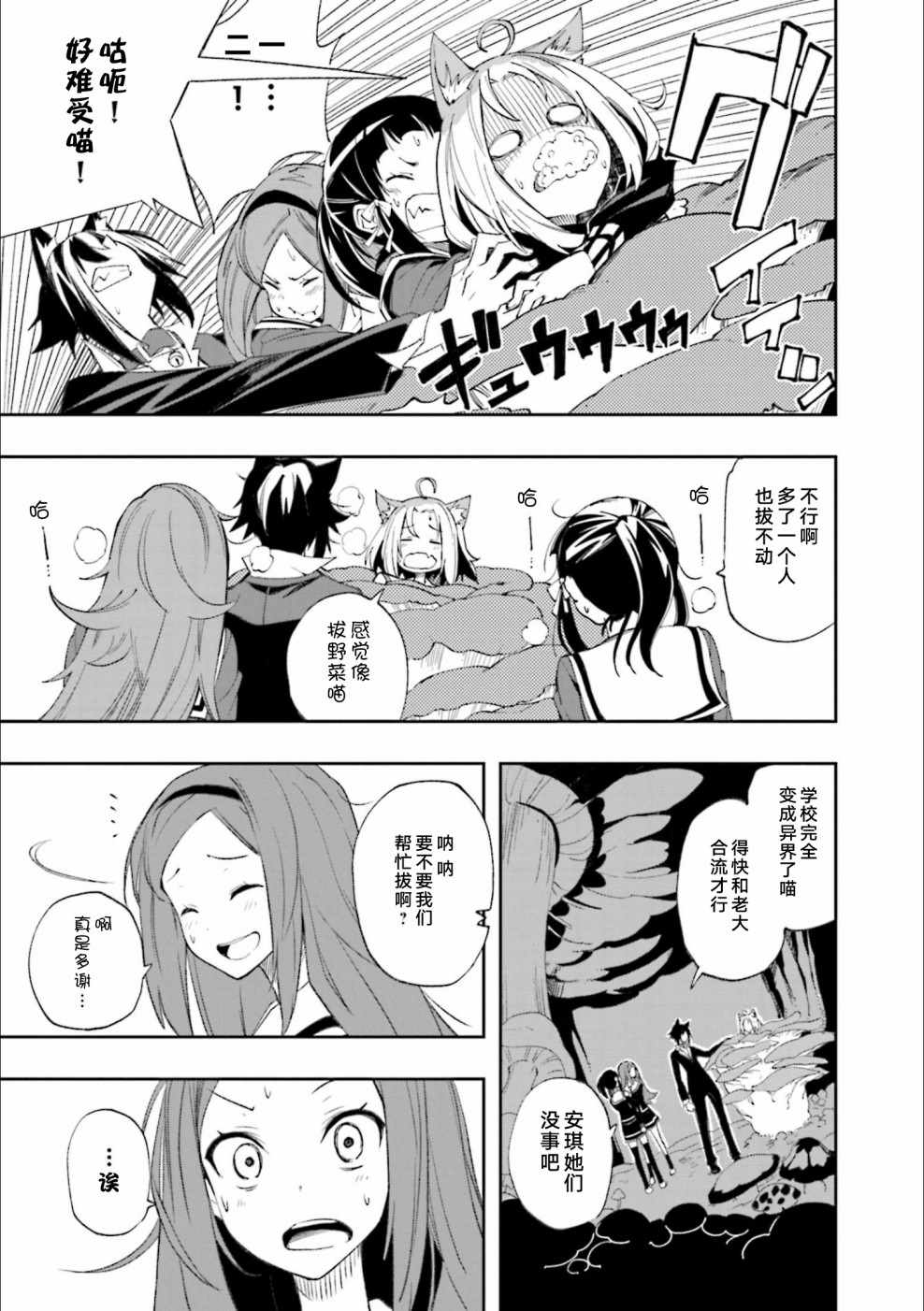 《食梦者玛利》第125话 第24页