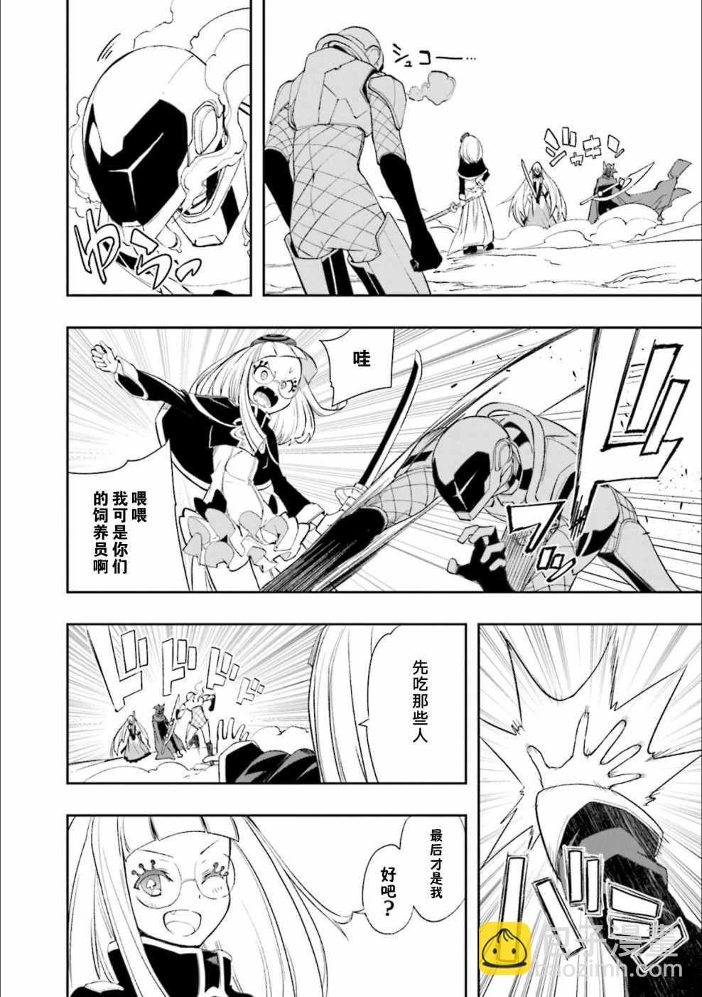 《食梦者玛利》第125话 第25页