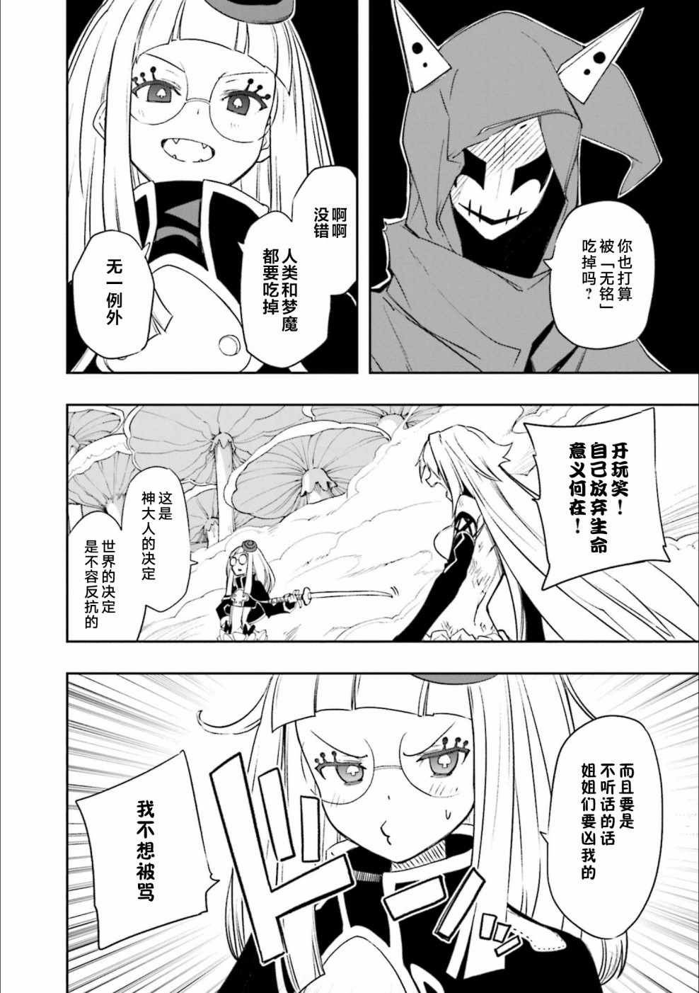 《食梦者玛利》第125话 第27页
