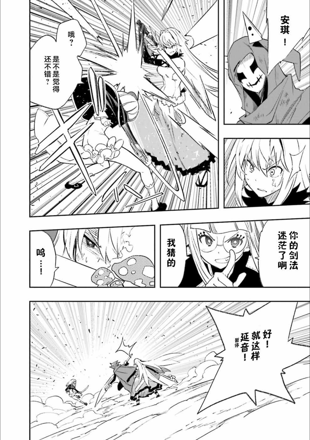 《食梦者玛利》第125话 第29页