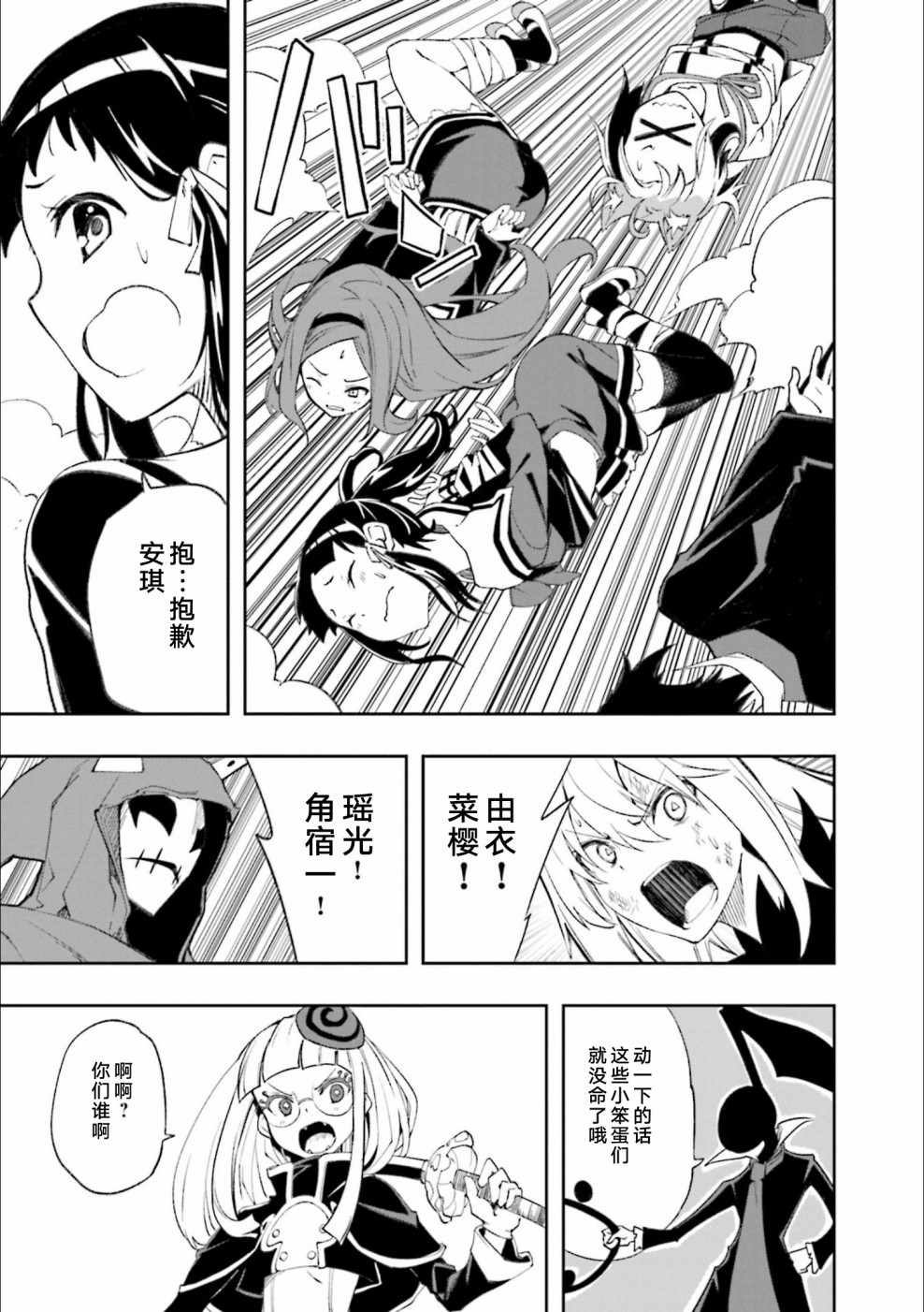 《食梦者玛利》第125话 第30页