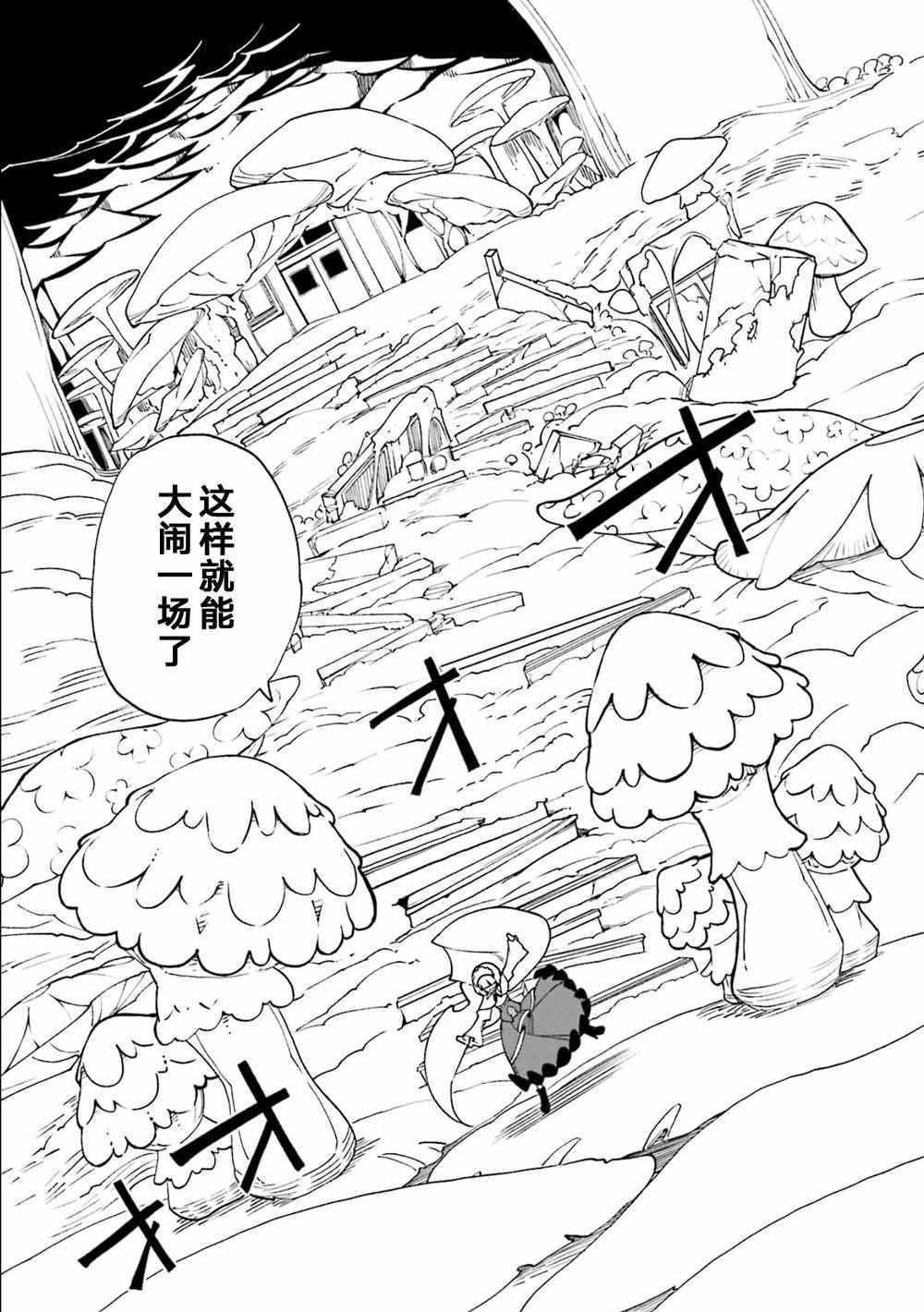 《食梦者玛利》第124话 第11页