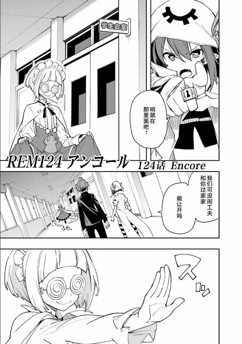 《食梦者玛利》第124话 第1页