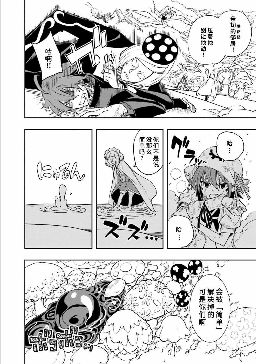 《食梦者玛利》第124话 第22页