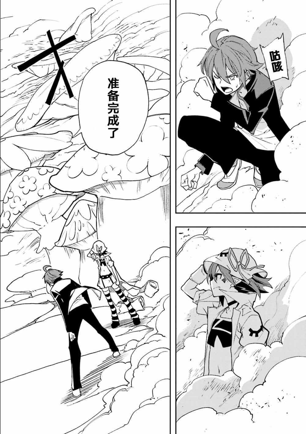 《食梦者玛利》第124话 第10页