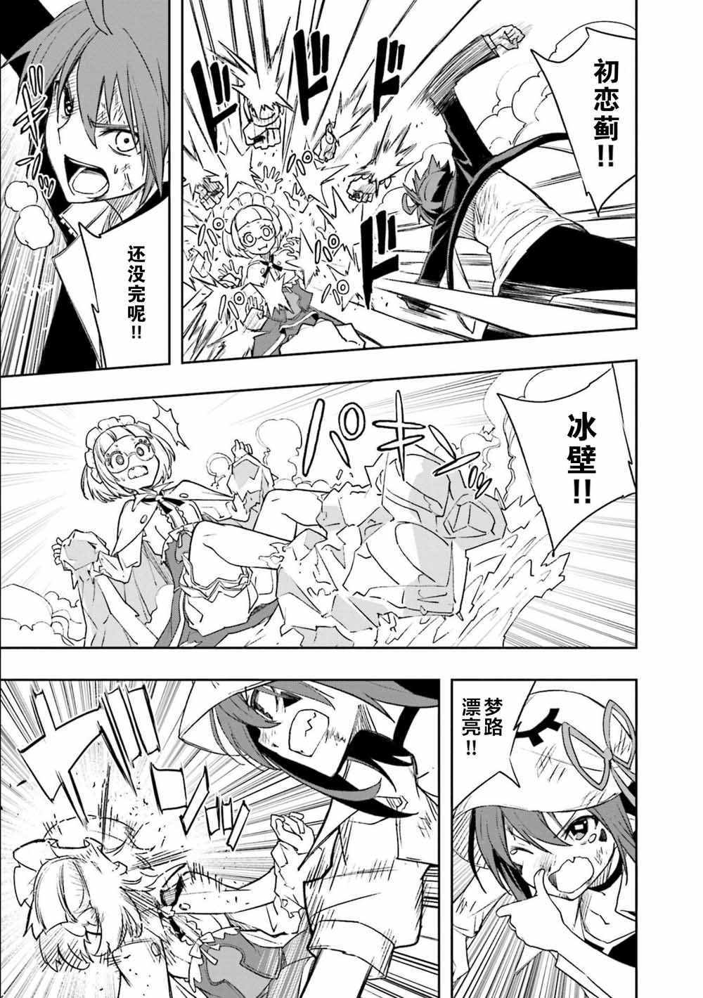《食梦者玛利》第124话 第19页