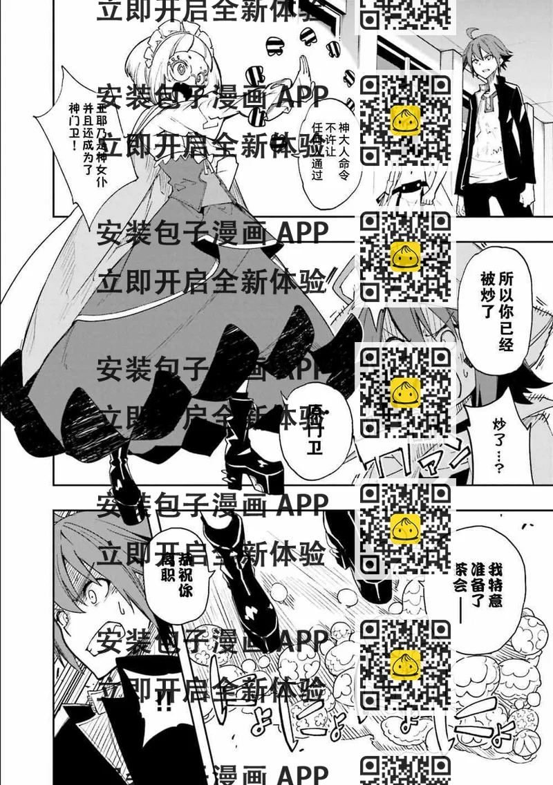 《食梦者玛利》第124话 第2页